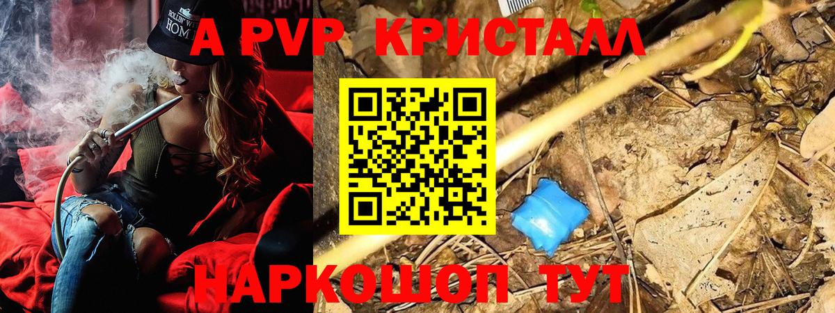 A PVP  Вход с VPN  Семилуки  А ПВП Crystall  Альфа ПВП мука  A-PVP кристаллы 