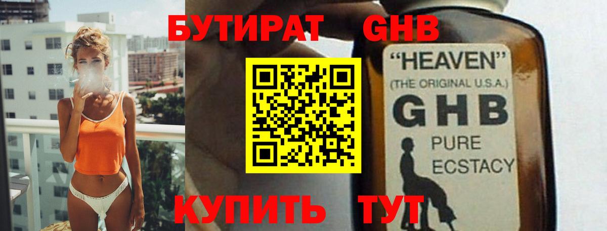 Бутират жидкий экстази  Вход с VPN  Бутират  Семилуки 
