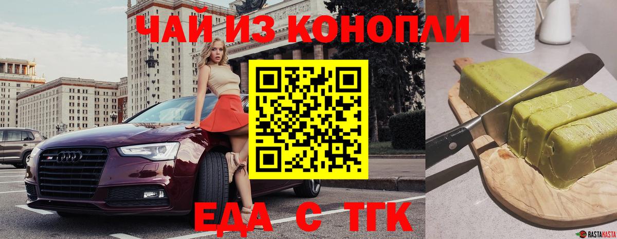 Еда ТГК конопля  Вход с VPN  Семилуки 
