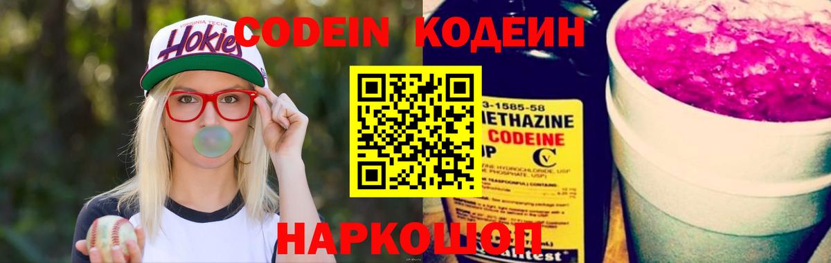 Кодеин Purple Drank  Вход с VPN  Кодеин Purple Drank  Семилуки 
