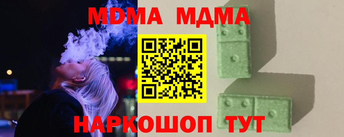 MDMA кристаллы Семилуки