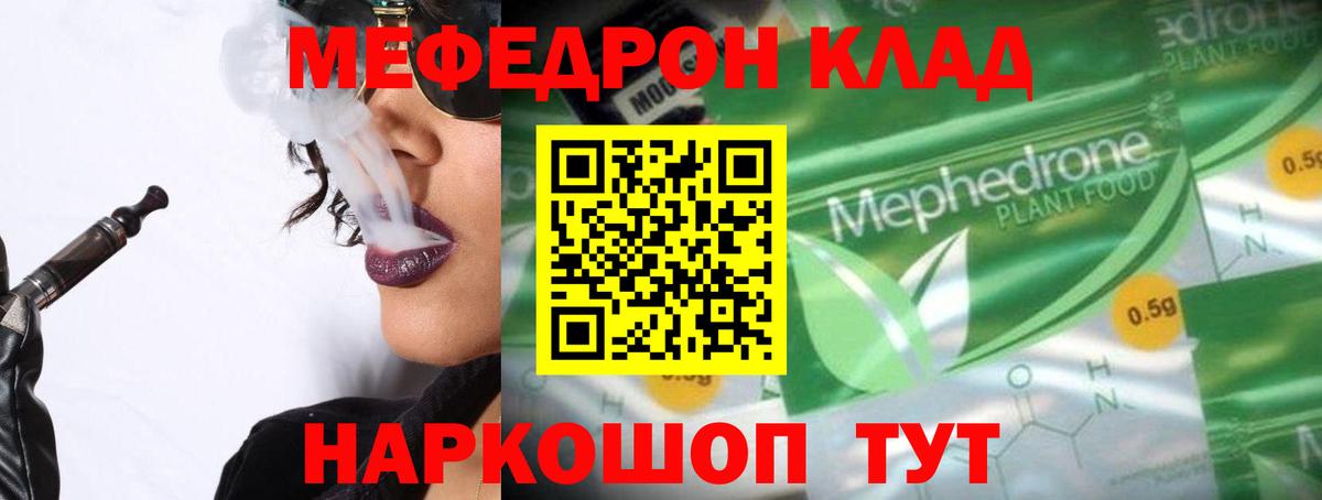 Меф  Семилуки