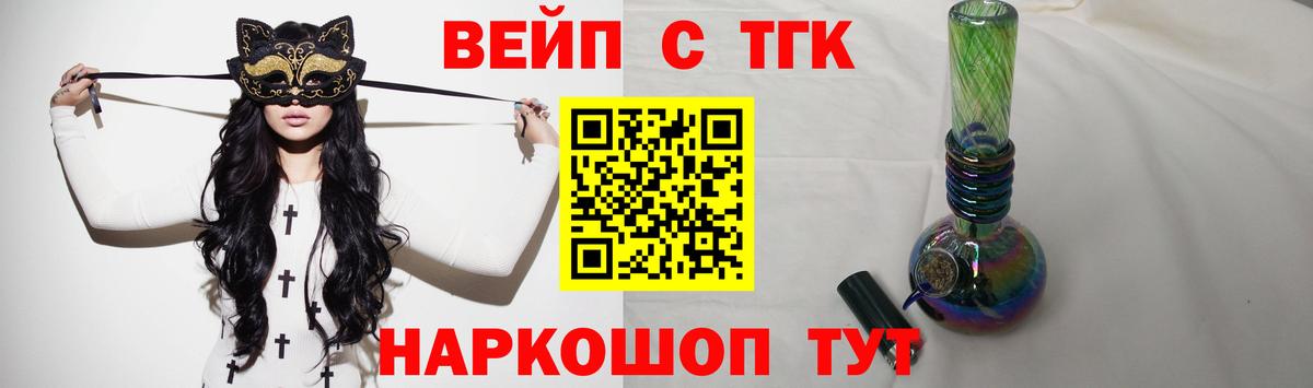 ТГК вейп Семилуки